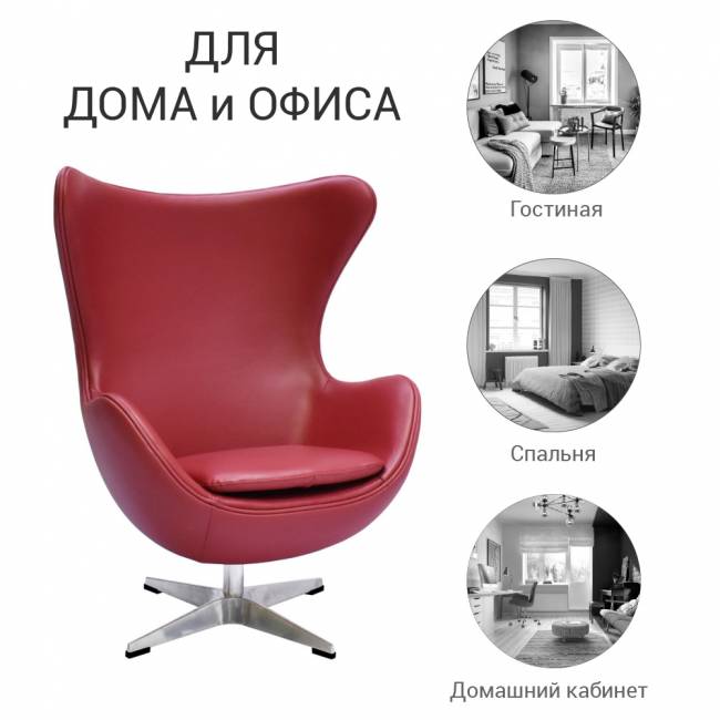 Кресло EGG STYLE CHAIR красный, натуральная кожа Кресло EGG STYLE CHAIR красный, натуральная кожа