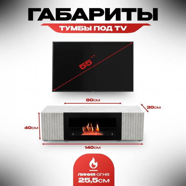 Тумба под ТВ с биокамином SteelHeat LIVORNO IMPULSE 140 см (корпус серый бетон / фасады мрамор)