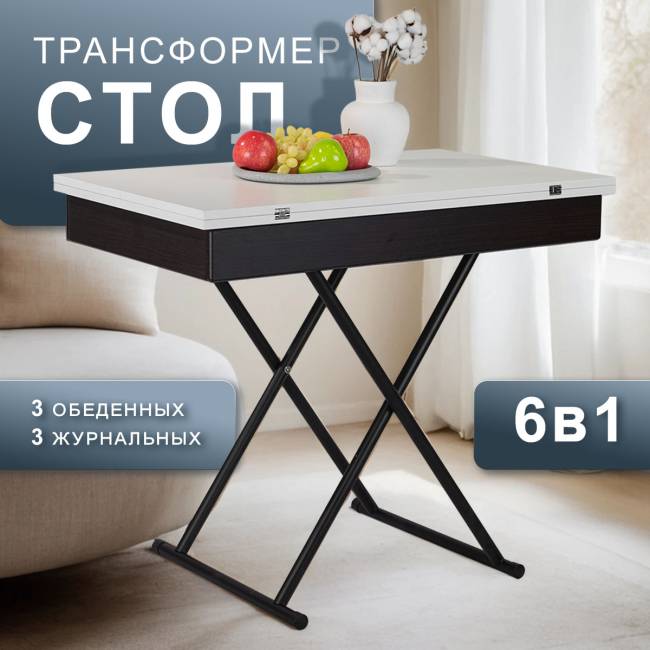Стол-трансформер Лерон белый/черный Стол-трансформер Лерон белый/черный