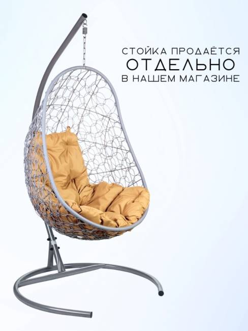 Кресло подвесное "Easy Gray" без стойки, бежевая подушка Кресло подвесное "Easy Gray" без стойки, бежевая подушка