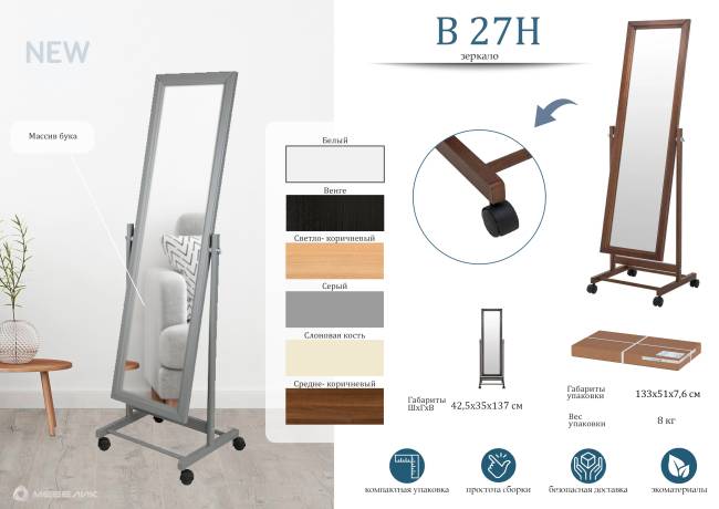 Зеркало напольное В 27Н венге 137 см х 42,5 см