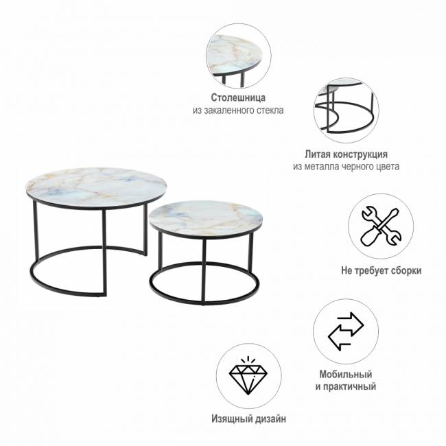Набор кофейных столиков Tango бежевый мрамор с чёрными ножками, 2шт